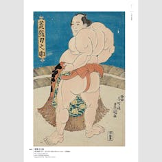 大相撲錦絵 　日本相撲協会 相撲博物館コレクション【150部限定】